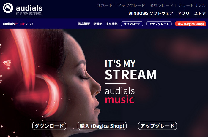 audials-musicの製品ページ