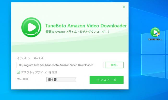TuneBoto Amazon Video Downloaderのインストール方法