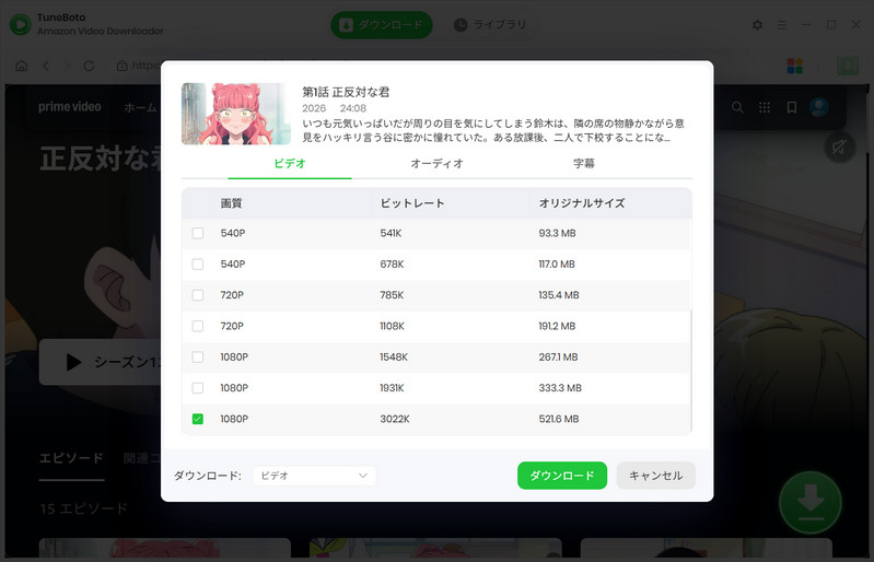 ダウンロードを開始