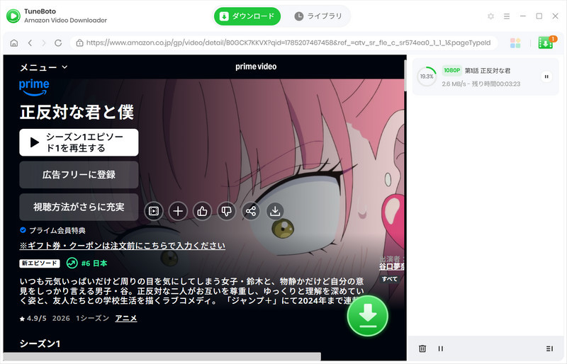 ダウンロードを開始