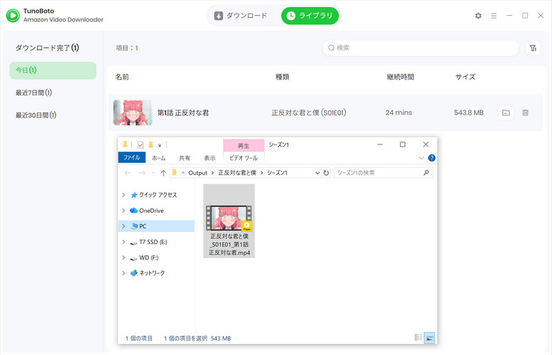 ダウンロードを開始